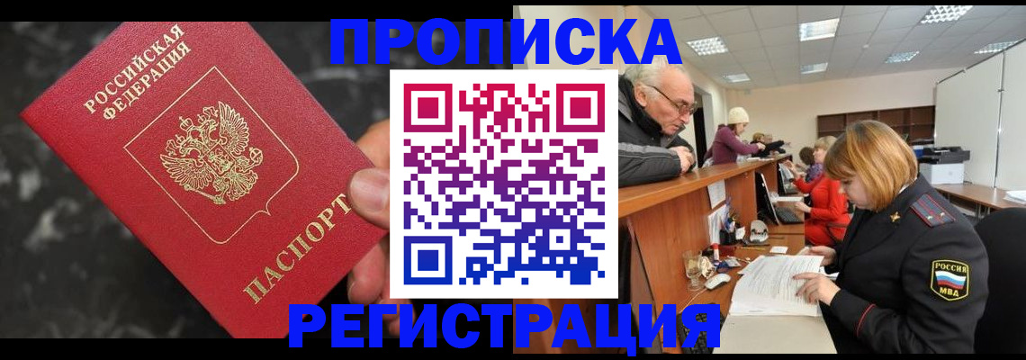 прописка законно в Каспийске