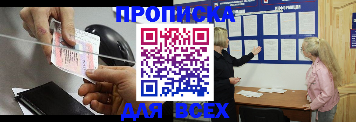 прописка законно в Каспийске