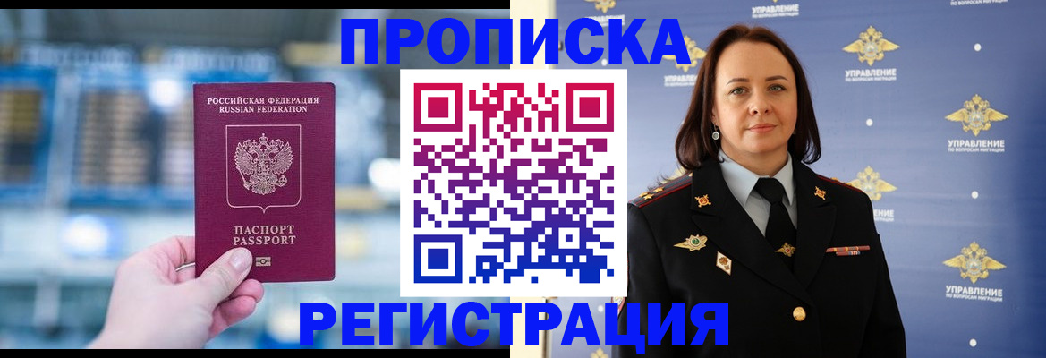 прописка в Каспийске